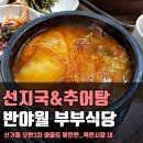 부부식당 - 김해시 삼문동 | 부부식당