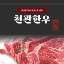 천관한우 네이버블로그