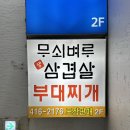 무쇠벼루삼겹살 이미지