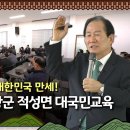 신통일한국, 순창군 적성면 대국민교육 활동영상 이미지