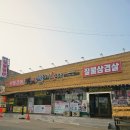 온양장어 | 온양맛집 아산짚불장어 후기