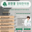 조민경 경희한의원 네이버블로그