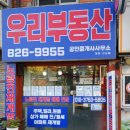 구청앞부동산공인중개사사무소 이미지
