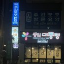 호식이두마리치킨월배대천점 | 대구 | 치킨 &amp; 똥집이 맛있는 똥집대통령 월배점 🍗