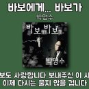 [밤의플랫폼] 박명수 - 바보가 바보에게 이미지