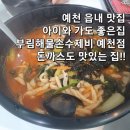 부림해물손수제비칼국수예천점 이미지