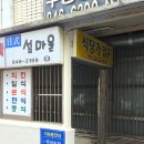 우성상가 | 강남성심병원근처 우성아파트상가내밥집 대성옥 후기