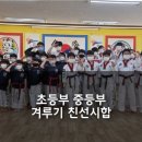 최강 백호 태권도장 이미지