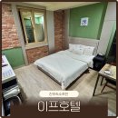 호텔 이프 | 진주숙소 추천 장대동 이프호텔 진주성근처 조식서비스 숙박 후기