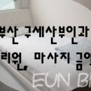 구세산부인과의원 이미지