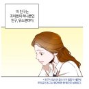 웹툰으로 표현하는 상상의 세계 | [웹툰/추천] 그때 우리가 조아한(로판/완결)