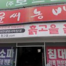 윤씨농방