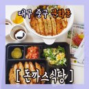 돈까스 짱 이미지