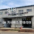 오케이카서비스 이미지