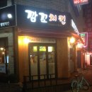 깜꼬치킨 네이버블로그