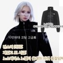 전소미 노스페이스 노벨티 올레마 자켓 재입고 또 시급 안사면 후회 사이즈 품절 임박! 10만원대 코팅의...