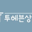 투헤븐상조