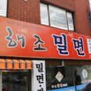 해조밀면 이미지