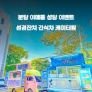 성경푸드 이미지