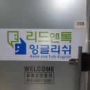 이화잉글리시앤아트영어교습소 | 석관동 리드앤톡잉글리쉬 영어학원 방문후기
