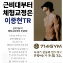 714GYM신정 | [신정네거리헬스장] 추천 / 가성비 최고인 “714GYM 신정점” PT후기