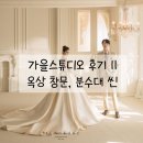 가을스튜디오 후기 11) 옥상 창문, 분수대 씬