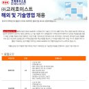 (주)고려호이스트 해외 및 기술영업 채용 공고 (~11/30) 이미지