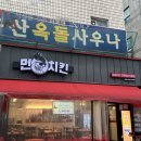 용산-229 | [용산동] 대구 야식 용산 종합시장 상가 가성비 좋은 야장 맛집 치킨 대장 먼치킨