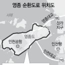 영종순환로2 이미지
