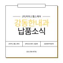 강동한내과의원 이미지