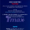 [TmaxGroup] SuperWeek 2022에 초대합니다! ( 9/6 ~ 9/7 ) 이미지