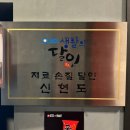 라멘집 | 흑백요리사 칼마카세 신사동 라멘집 멘쇼쿠 솔직후기