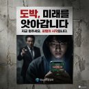 청소년 사이버도박, 미래를 잠식하는 독버섯-이용자 파파라치가 답이다. 이미지