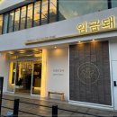 임금돼지
