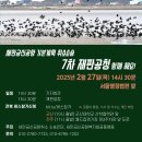 새만금신공항 기본계획 취소소송 7차 재판공청 함께 해요! 이미지