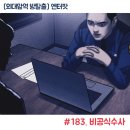 스토리엔터 | 외대앞 방탈출 비공식수사 엔터팟 후기 대탈출급 인테리어 경험