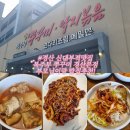 대학로(압량) | 신대부적 맛집 복주부 쭈꾸미 경산본점 N번째방문후기,부모님이랑 가기좋은 압량점심밥집 +동태탕맛집