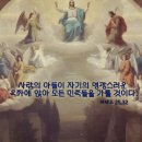 ⛪️ 온 누리 임금이신 우리 주 예수 그리스도왕 대축일(성서 주간) 이미지