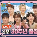 🧳SM.1 풀버전ㅣ1세대부터 5세대까지 SM 대통합의 장ㅣ🧳🩷 출장십오야 X SM 이미지