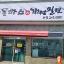 명가돈까스 이미지