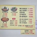 진마루감자탕 - 동구 동서대로1695번길 64 | 진마루감자탕