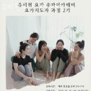 유비원요가거여역점