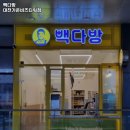 대전 대덕구 대화동 맛집 빽다방 대전가온비즈타워점 리뷰추천메뉴가격주차영업시간