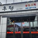 우정with동보성