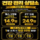 소성로 | [영스짐 헬스&amp;PT&amp;GX 학익점] 시설 좋은 학익동 헬스장 이용 후기