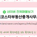 에코공인중개사사무소 이미지