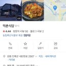 먹촌식당