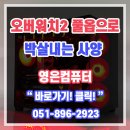 메타PC 해운대중동점 | 오버워치2 사양 PC조립 어디서? 해운대구 우동·중동 거주자도 선택한 가야컴퓨터도매상가 영은컴