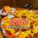 네네치킨제천1점 | 제천 맛집 | 하소동 맛집 훌랄라 참숯바베큐치킨