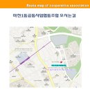 마천1동 공동사업협동조합 이미지